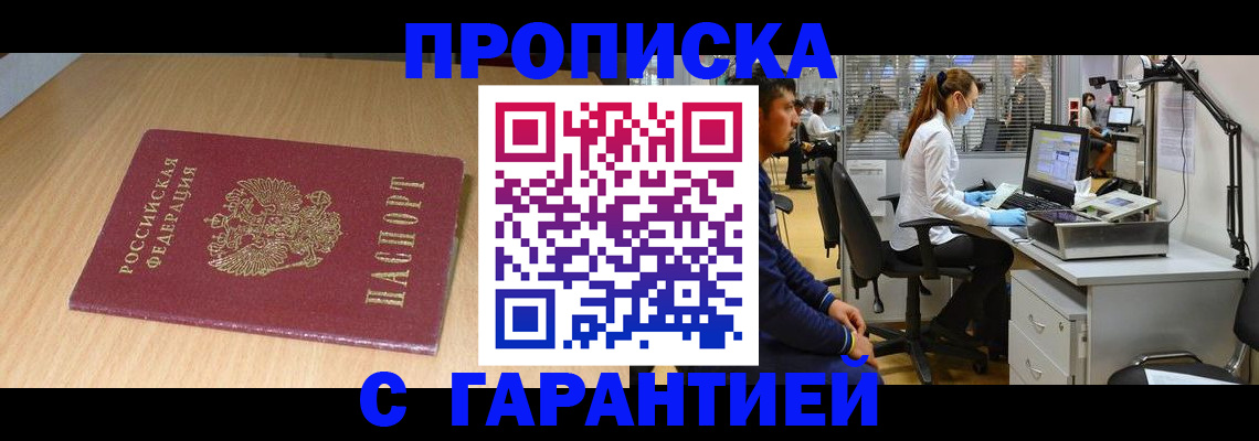 где прописаться в Новодвинске